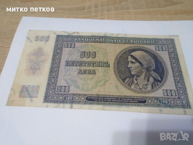 500 лева 1942, снимка 4 - Нумизматика и бонистика - 54904159