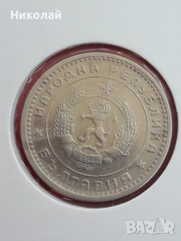 соц монета от 1 лев 1960г., снимка 2 - Нумизматика и бонистика - 54722574