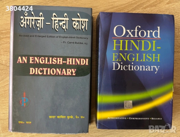 English-Hindi / Hindi-English речници