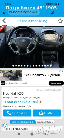 продавам Hyundai ix35 2014г., снимка 5 - Автомобили и джипове - 54518212