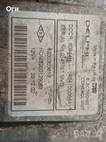 Компютър за Рено Клио 1.5dci 01-05г. 8200129063 / 8200303619, снимка 2 - Части - 53959736