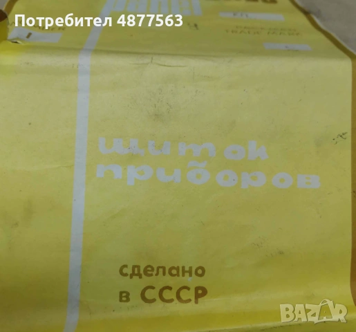 Арматурно табло за Зил 130 Ссср, снимка 9 - Части - 55249653