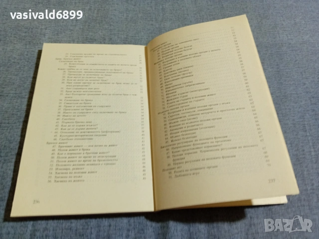 "Азбука на семейния живот", снимка 7 - Специализирана литература - 55267296