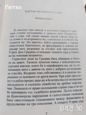 Книги с разкази, снимка 4 - Художествена литература - 55637725