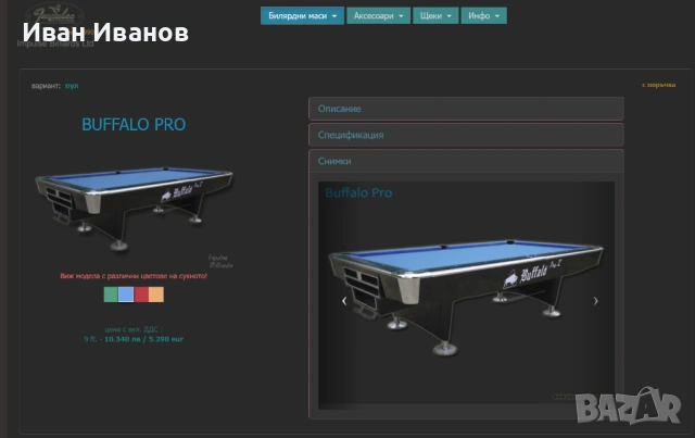 Билярдни маси Buffalo Pro II 9ft Professional 2Броя, снимка 2 - Други игри - 54587251