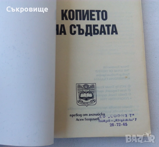 Копието на съдбата: Окултната сила на копието, което прониза Христос и от което Хитлер черпеше мощ, снимка 3 - Езотерика - 55079856