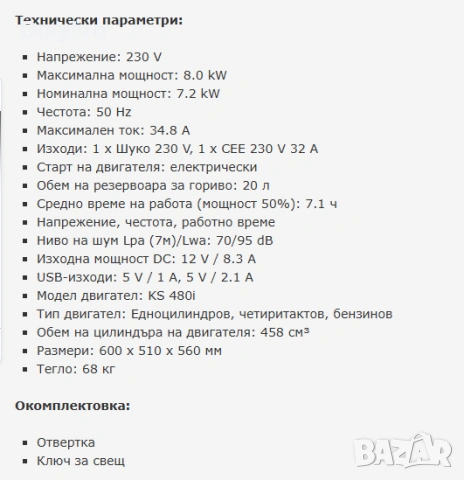 Инверторен монофазен бензинов генератор Könner & Söhnen KS 8100iE ATSR синус, снимка 2 - Генератори - 54904682