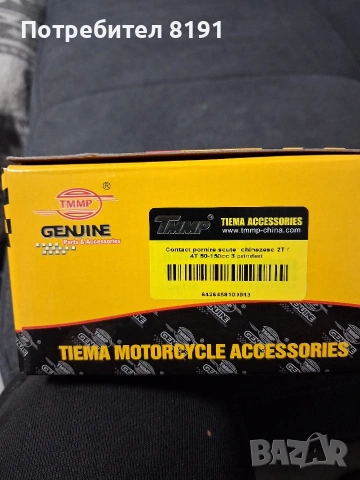 Ключалка за запалване на китайски скутер 2T/4T 125-150cc, снимка 3 - Части - 54000833