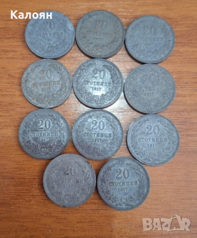 Търся и купувам цинкови български монети от 1917г.