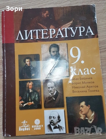 Учебници за 9 клас, снимка 3 - Учебници, учебни тетрадки - 55080113