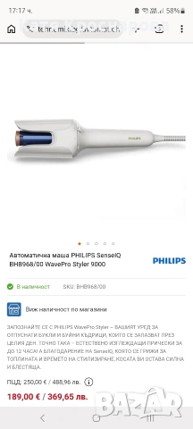 ЧИСТО НОВА автоматична маша със SenselQ Philips WavePro Styler 9000 (BHB968/00) – Без кутия
