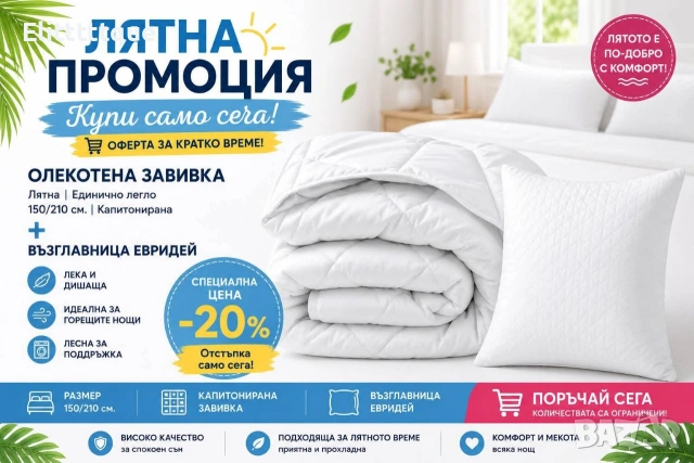 олекотени завивки , снимка 4 - Олекотени завивки и одеяла - 54901398