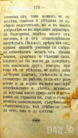 До Рилския манастиръ Н. Костовъ /1906/, снимка 3 - Антикварни и старинни предмети - 55364925