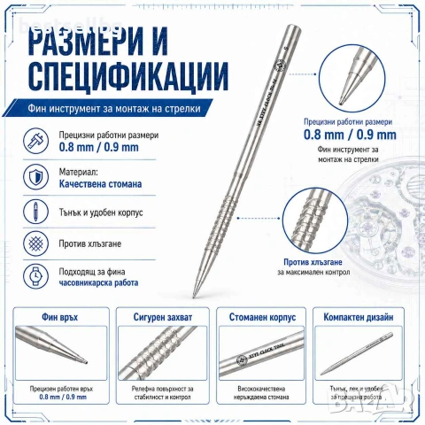 Професионален часовникарски инструмент за поставяне стрелки часовници, снимка 6 - Други инструменти - 41954626