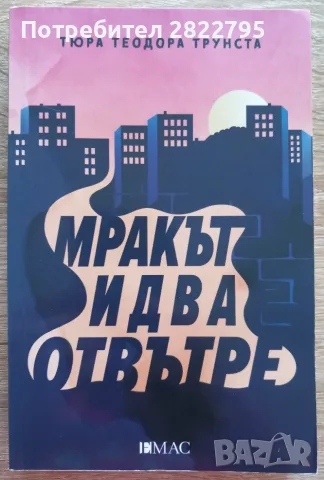 2 пакета от 6 плюс 5 хубави книги на български и на английски език, снимка 7 - Художествена литература - 55577010