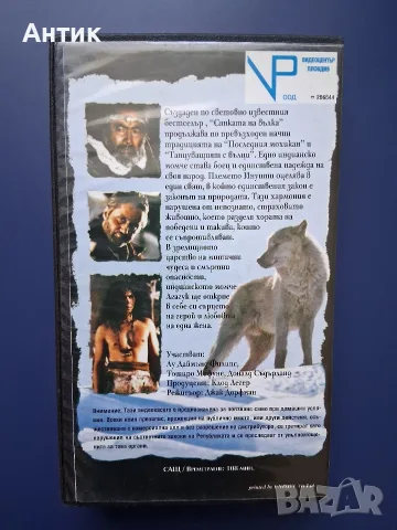 Видеокасета VHS Сянката на Вълка / Приключенски, снимка 5 - Други жанрове - 55322229