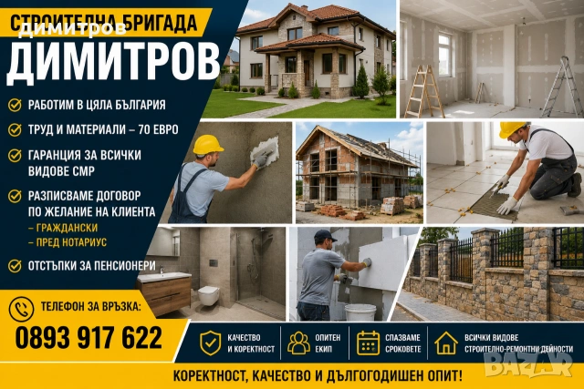 Ремонт на покриви в цялата страна 