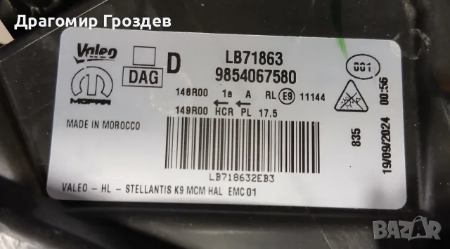 Десен фар за Peugeot Partner, Citroën Berlingo, Opel Combo, Fiat Doblo /(след 2024 г.), снимка 8 - Части - 55598599