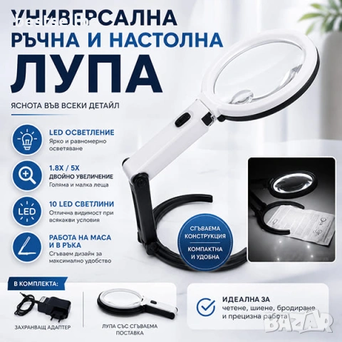 Увеличителна мощна настолна лупа LED осветление за четене шиене на гоблени бродиране