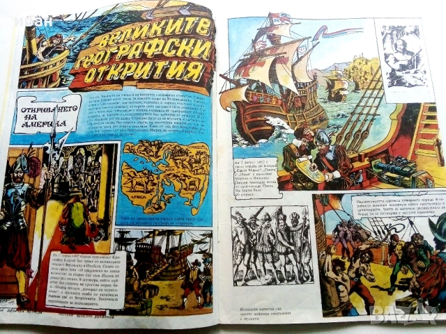 Списание / комикс "Дъга" № 7 - 1982г., снимка 6 - Списания и комикси - 54583221