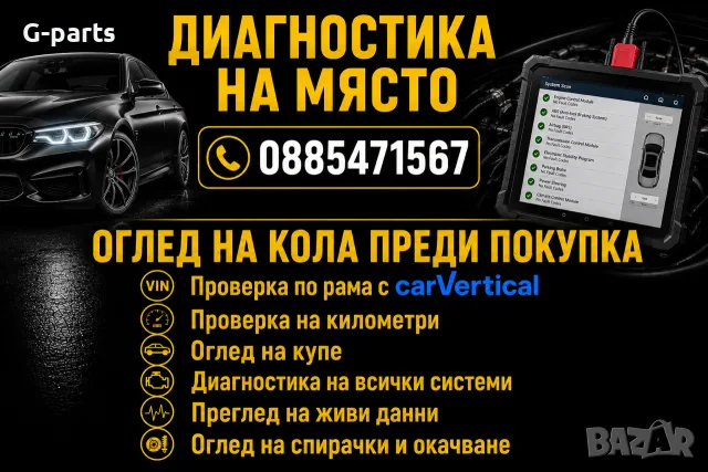 Диагностика на място, Оглед на кола преди покупка