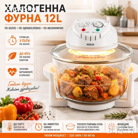 Компактна халогенна фурна и еър фрайър 2в1 Muhler MFC-1200, 1400W, 12 л, снимка 8 - Печки, фурни - 55014543