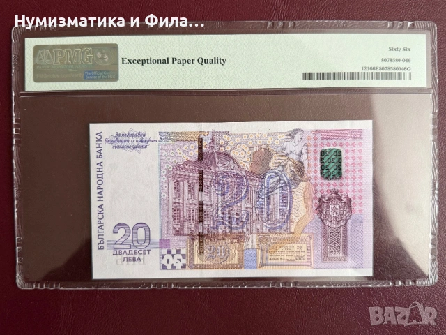 20 лева 2005 година, снимка 2 - Нумизматика и бонистика - 54410738
