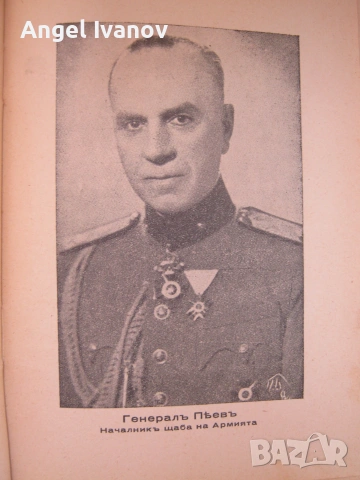 Другаръ на младия войникъ - 1940 г., снимка 7 - История, политика и общество - 55078299