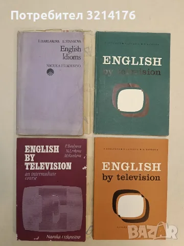 English by television - P. Boulyova, N. Levkova, M. Rankova (1977)