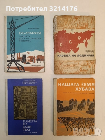Пред картата на родината - Н. И. Михайлов (1948)