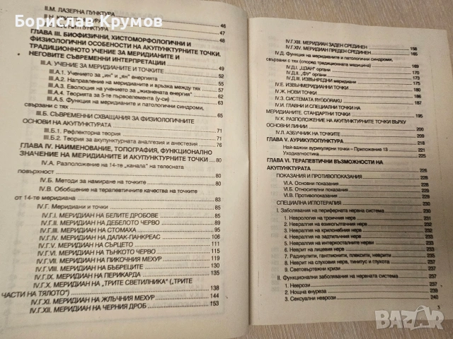 Акупунктура - справочници, снимка 4 - Специализирана литература - 54897372