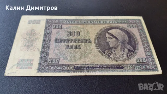 500 лева 1942 година - Серия Ѭ - голям юс, снимка 4 - Нумизматика и бонистика - 55499850