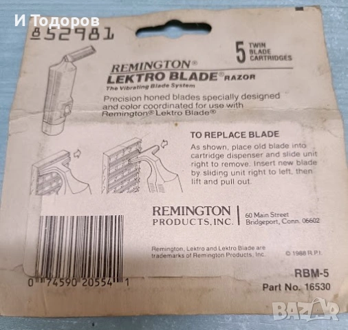 Винтидж ножчета Remington Lektro Blade – 70-те години, за колекционери, снимка 2 - Антикварни и старинни предмети - 54914196
