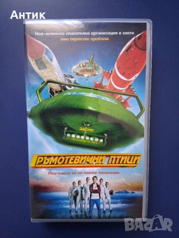 Видеокасета VHS Гръмотевични Птици