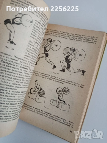 Вдигане на тежести, снимка 5 - Специализирана литература - 54291075