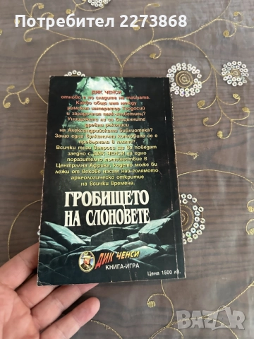 Редки Книги-игри от старата вълна, снимка 2 - Колекции - 55396276