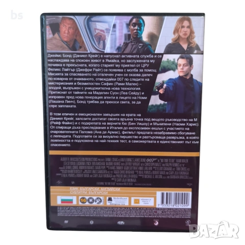 007 Смъртта може да почака DVD +R DL с бг аудио, снимка 2 - DVD филми - 54510876