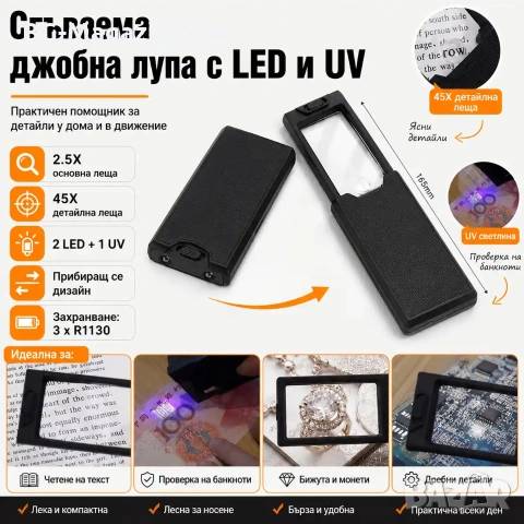 Джобна сгъваема ръчна лупа с LED осветление UV светлина за четене бижута фалшиви пари деца насекоми