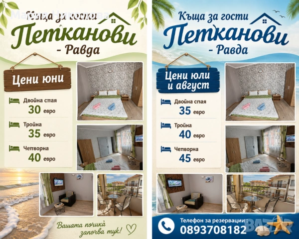 Къща за гости "Петканови"  Равда , снимка 8 - Къщи - 54769134