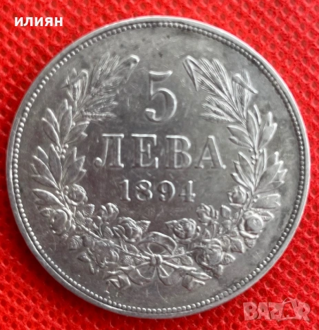 5 лева 1894, снимка 7 - Нумизматика и бонистика - 54530222