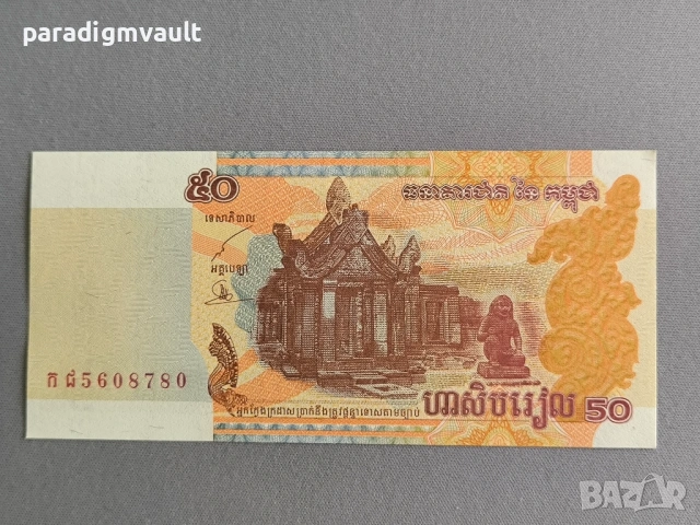 Банкнота - Камбоджа - 50 риела UNC | 2002г.