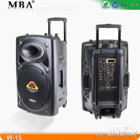 Активна тонколона MBA W-15