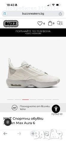  Спортни обувки Jordan Max Aura 6 41-ви номер 26,5см. Стелка , снимка 12 - Маратонки - 54414029