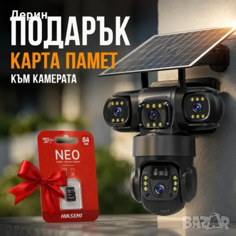 Соларна камера Lylu 4G със SIM и 4 лещи 22647 + Подарък Карта памет HIKSEMI NEO 64GB , снимка 4 - Камери - 55583776
