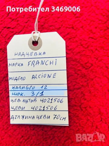 Ловна. пушка надцевка “FRANCHI мод. ALCIONE”, снимка 5 - Ловно оръжие - 55159266