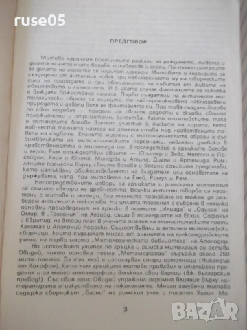 Книга "Антична митология. Справочник-Г.Батаклиев" - 232 стр., снимка 2 - Енциклопедии, справочници - 54918127