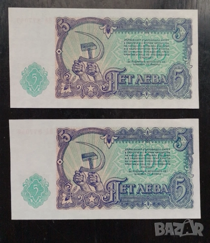 5 лева 1951 UNC поредни, снимка 2 - Нумизматика и бонистика - 54023624