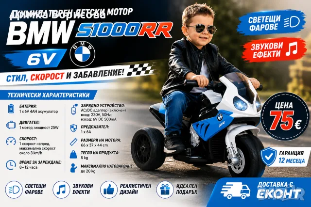 🏍️💙 Акумулаторен детски мотор BMW S1000RR 6V 💙🏍️