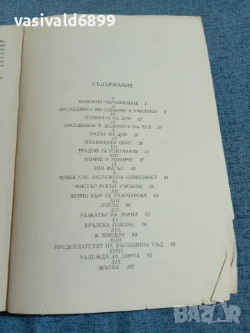 Блакмор - Лорна Дун, снимка 5 - Художествена литература - 55372940