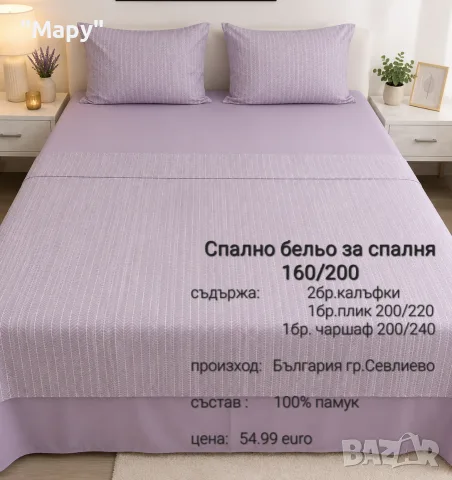 спално бельо 100%памук, снимка 2 - Спално бельо - 55498642